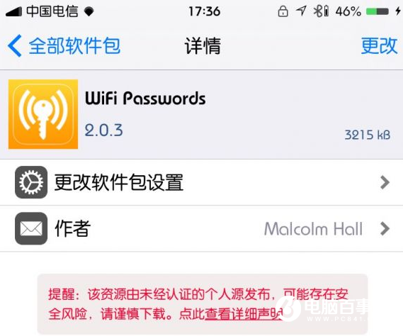 iOS9.3.3越獄WiFi不能記錄密碼怎麼辦 iOS9.3.3WiFi不能記錄密碼解決方法