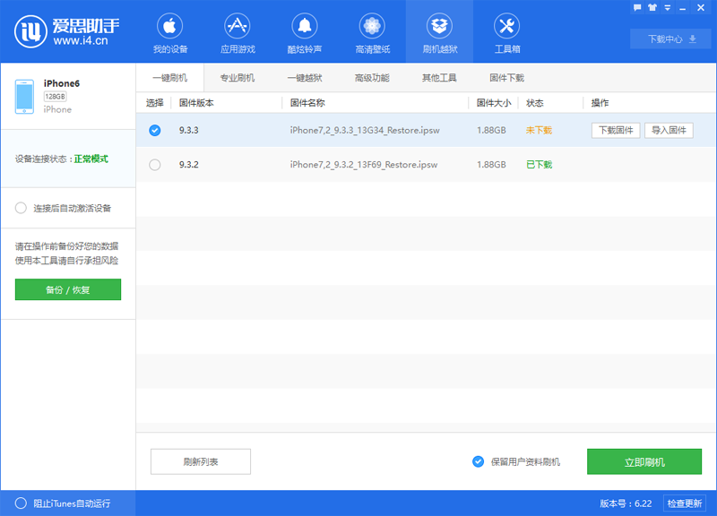 iOS9.3.3越獄後可以刷回來嗎?iOS9.3.3越獄後刷回正式版教程