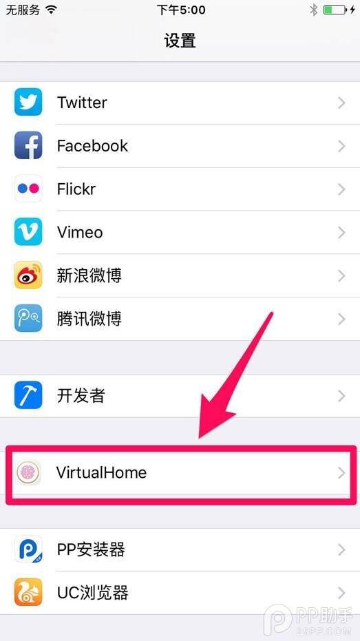 iOS9.3.3越獄插件VirtualHome怎麼設置虛擬Home鍵 &nbsp
