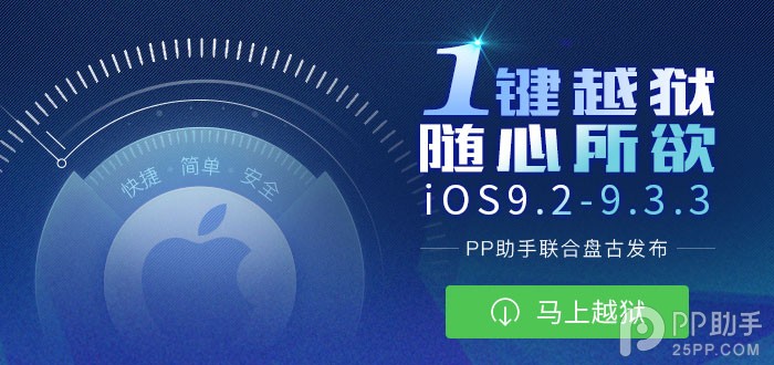 iOS9.3.3越獄必裝插件清單 &nbsp