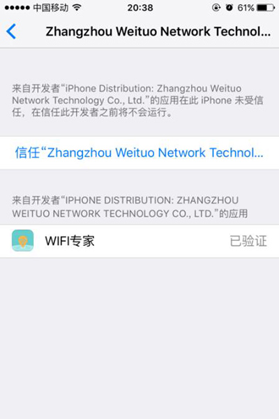 iPhone6s提示未受信任的企業級開發者怎麼辦?  