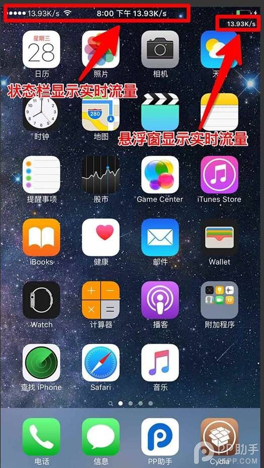 　iOS9.3.3越獄插件DataMete 實時監控數據流量  &nbsp