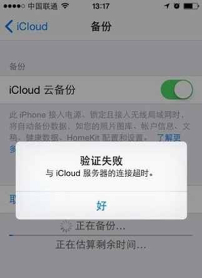 蘋果iCloud連接超時驗證失敗怎麼辦?  