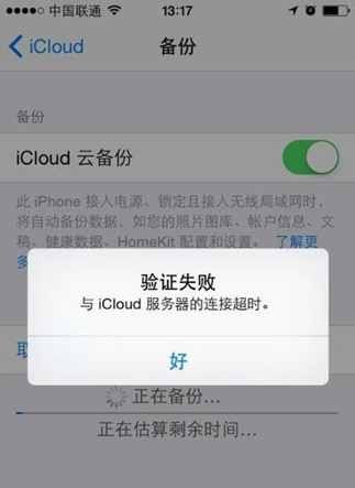 蘋果iCloud連接超時驗證失敗怎麼辦 &nbsp