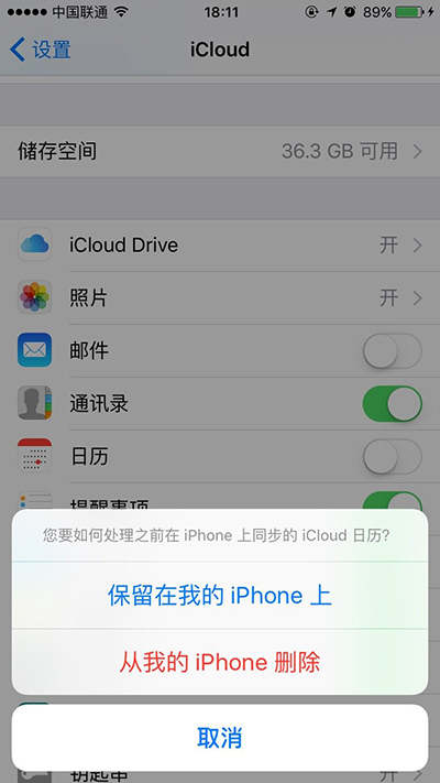 iphone日歷廣告怎麼禁止?  
