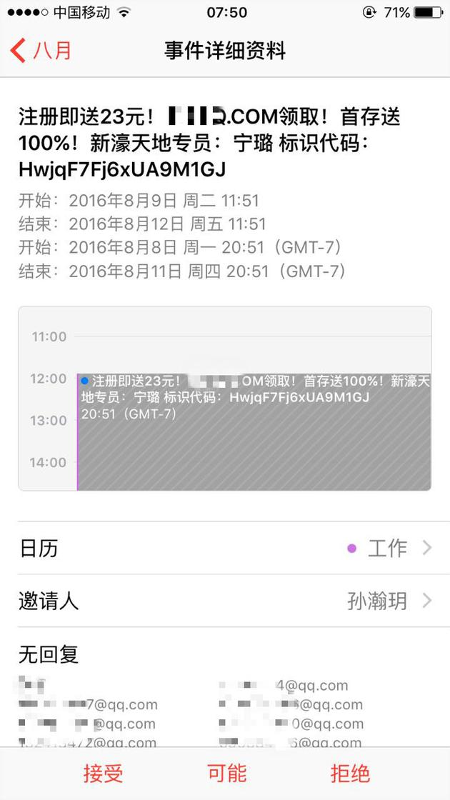 蘋果日歷上的廣告是怎麼來的?如何關閉