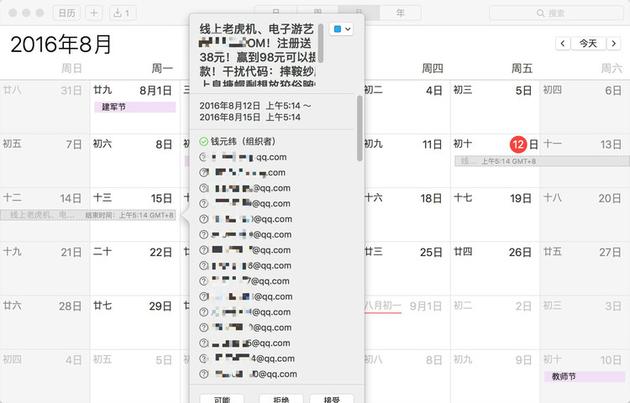 蘋果iPhone和iPad日歷上的廣告是怎麼來的?  