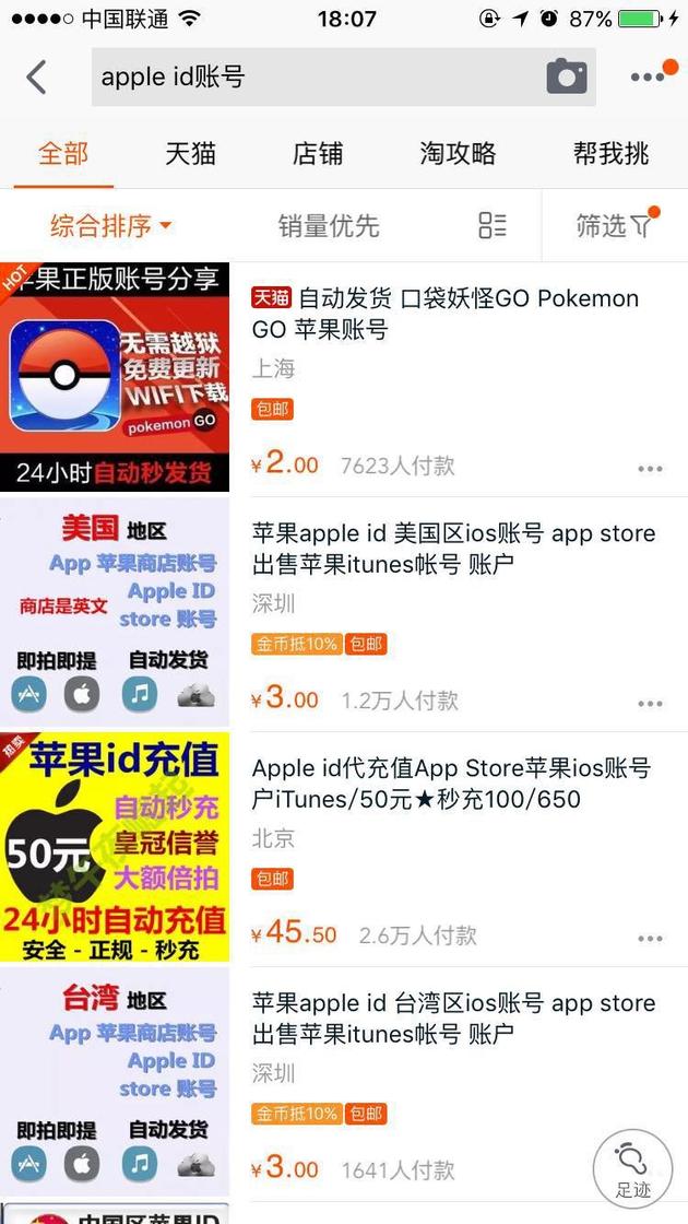 蘋果日歷上的廣告是怎麼來的?如何關閉