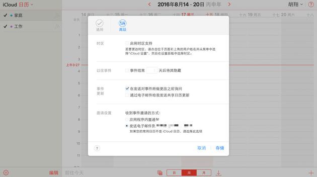 蘋果日歷上的廣告是怎麼來的?如何關閉