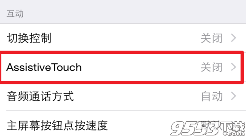 iPhone7/7plus小圓點在哪?iPhone7/7plus小圓點設置方法