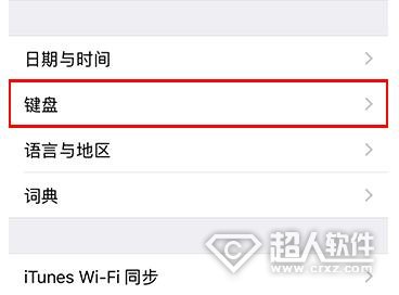 iPhone怎麼設置手寫輸入法?   &nbsp
