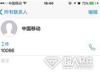 iPhone通訊錄聯系人怎麼添加頭像   &nbsp
