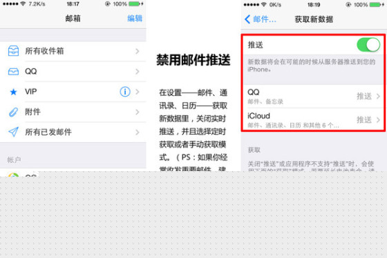 你全知道嗎iPhone手機省電設置教程