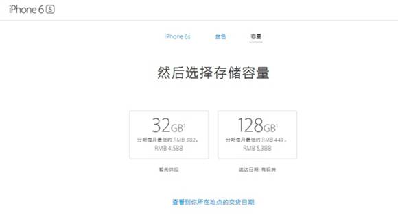 iPhone6S 32G版多少錢？蘋果6S新版國行價格