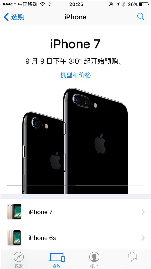 國行iPhone 7搶購攻略:別選京東就對了