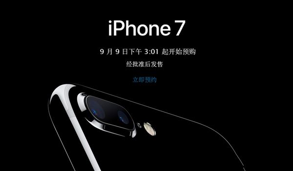國行iPhone 7搶購攻略:別選京東就對了