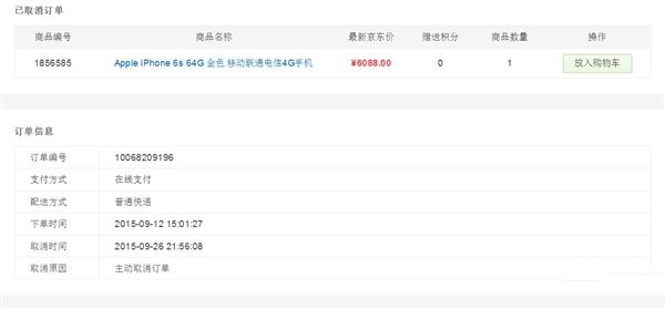 國行iPhone 7搶購攻略:別選京東就對了