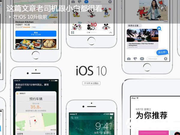 iOS10升級前必看注意事項  &nbsp