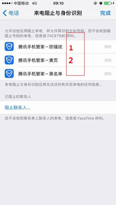 iOS10防騷擾