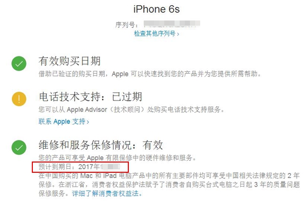 iPhone7激活時間怎麼看 iPhone7查詢激活時間教程