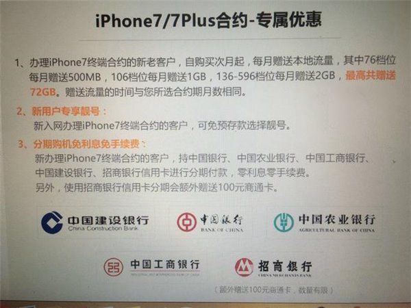 iPhone7聯通合約機套餐價格介紹 聯通iphone7套餐劃來嗎?