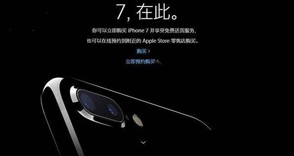 iphone7第二批怎麼預約?  
