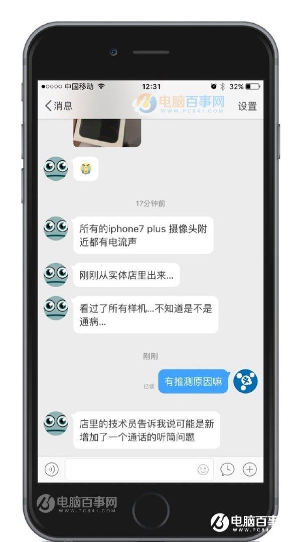 iPhone 7 Plus電流聲怎麼解決?iPhone 7 Plus有電流聲的原因與解決辦法