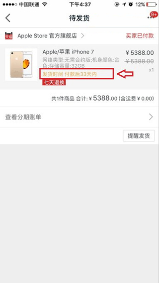 iphone7下單後多久能到貨?  