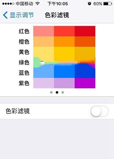 iOS10屏幕色調怎麼調節？   &nbsp