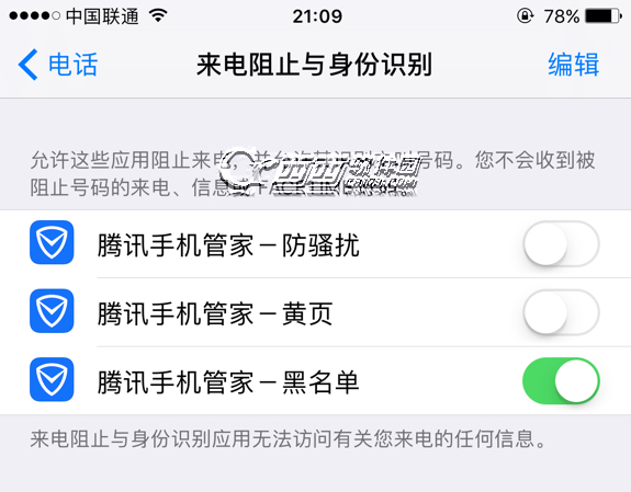 ios10騰訊管家防騷擾打不開無限轉圈怎麼辦 &nbsp