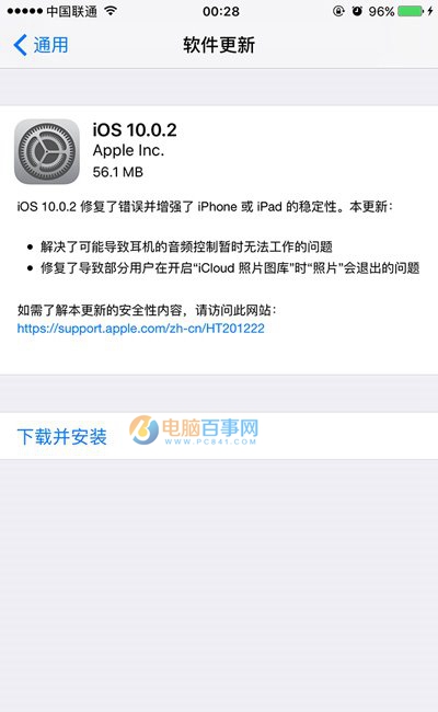iOS10.0.2正式版更新了什麼   &nbsp