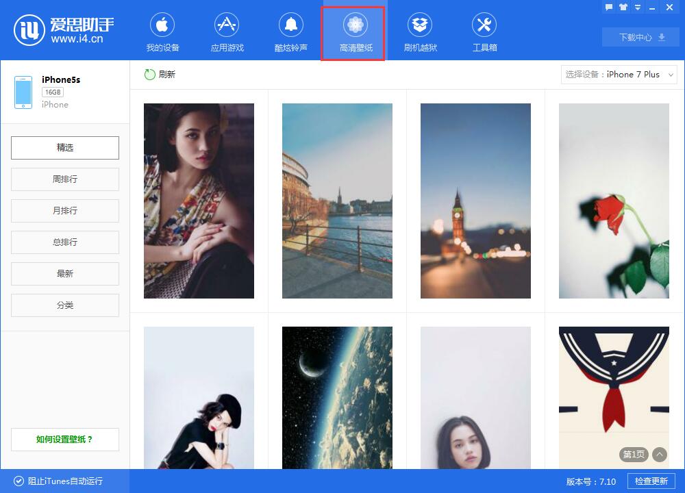 iPhone7/Plus如何下載並設置壁紙 &nbsp