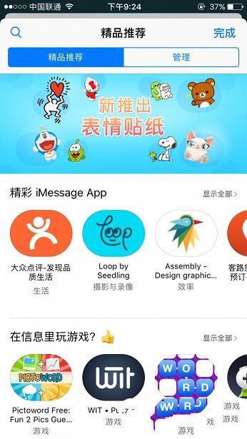 iOS10 iMessage App Store怎麼用?iMessage App Store玩法技巧