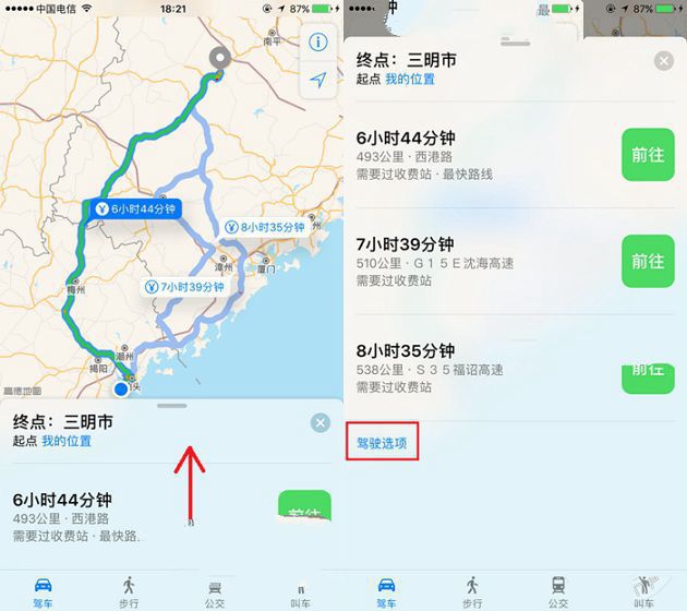 iOS10地圖怎麼避走收費站及高速公路 iOS10地圖避走收費站及高速方法