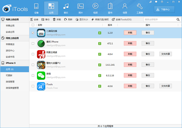 iPhone7怎麼刪除軟件?蘋果iPhone7刪除軟件教程