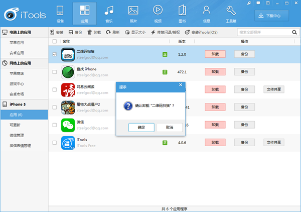 iPhone7怎麼刪除軟件?蘋果iPhone7刪除軟件教程