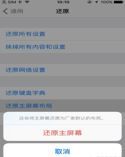iOS10原生應用恢復怎麼弄 &nbsp