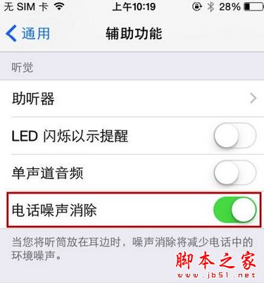 iPhone通話聲音小怎麼辦?蘋果手機聽筒聲音小的解決方法圖文教程
