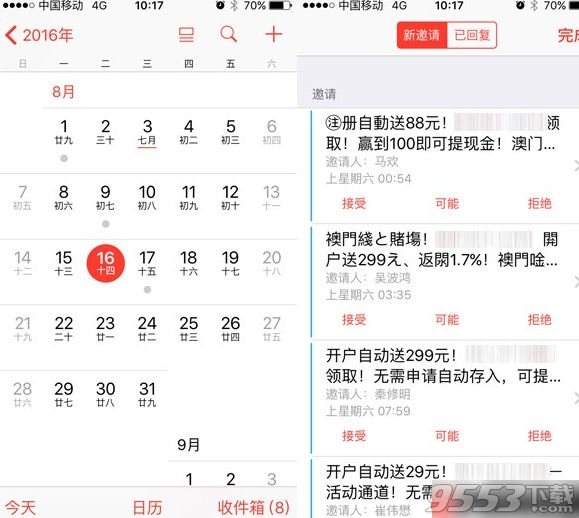 iphone日歷收件箱廣告怎麼屏蔽   &nbsp