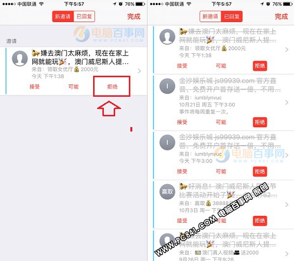 iPhone7日歷廣告怎麼去掉?iPhone7日歷收件箱信件刪除方法