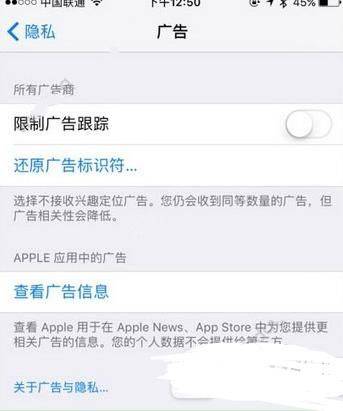 ios10限制廣告跟蹤在哪設置?  