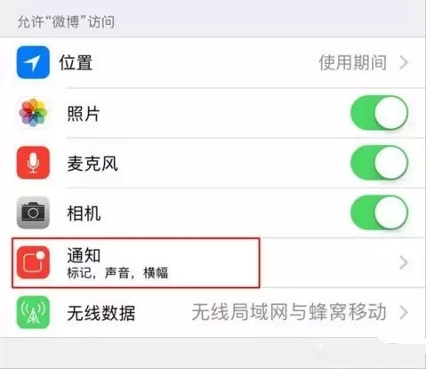 iphone通知沒有新浪微博怎麼辦？  &nbsp