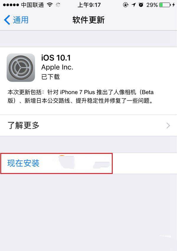 iOS10.1怎麼升級?蘋果iPhone7升級iOS10.1圖文教程