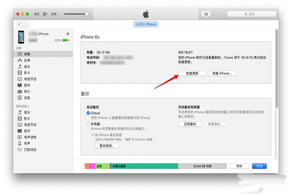 iTunes 升級
