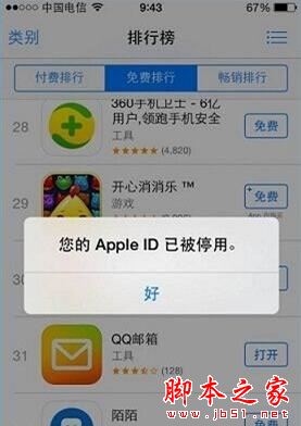 蘋果手機提示Apple ID被停用了怎麼辦 &nbsp