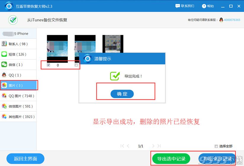 蘋果手機誤刪照片還可以恢復嗎?怎麼恢復手機中刪除的照片