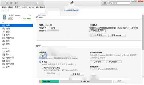iPhone7 Plus怎麼通過iTunes升級iOS10.1?  