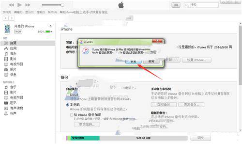 iPhone7Plus怎麼通過iTunes升級iOS10.1?蘋果7Plus通過iTunes升級iOS10.1教程