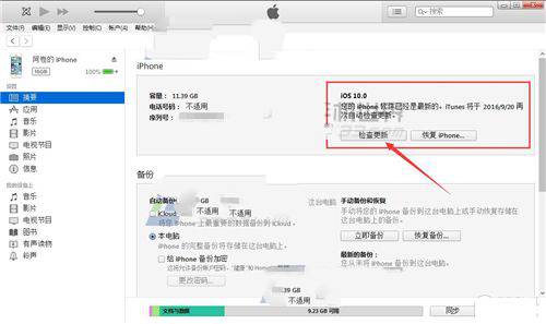 iPhone7Plus怎麼通過iTunes升級iOS10.1?蘋果7Plus通過iTunes升級iOS10.1教程