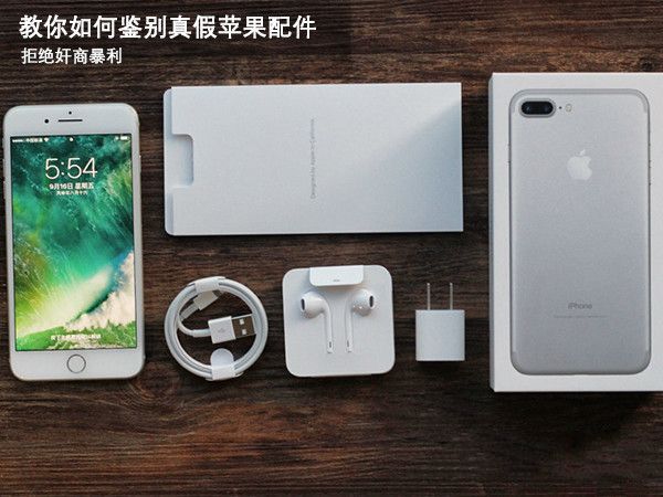 怎麼辨別蘋果配件真假？ &nbsp